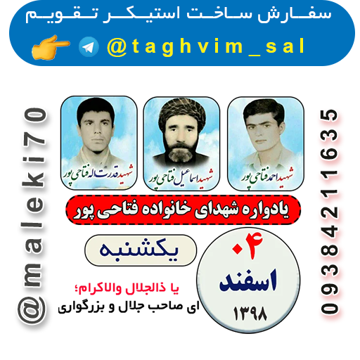سفارش استیکرتقویم روزانه-تلگرام