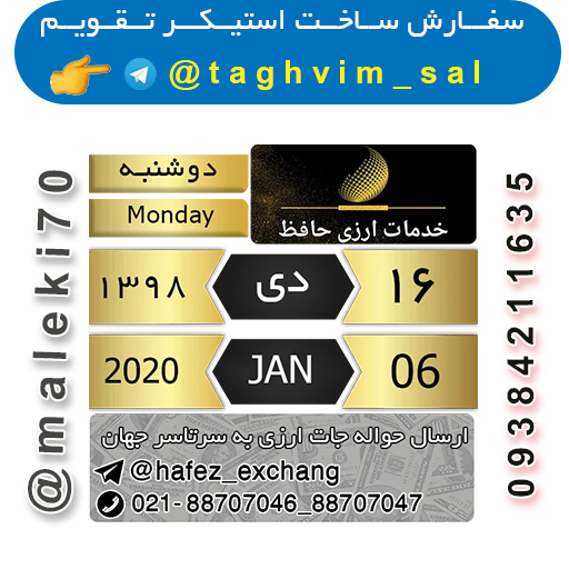 سفارش استیکر تقویم روزانه-تلگرام
