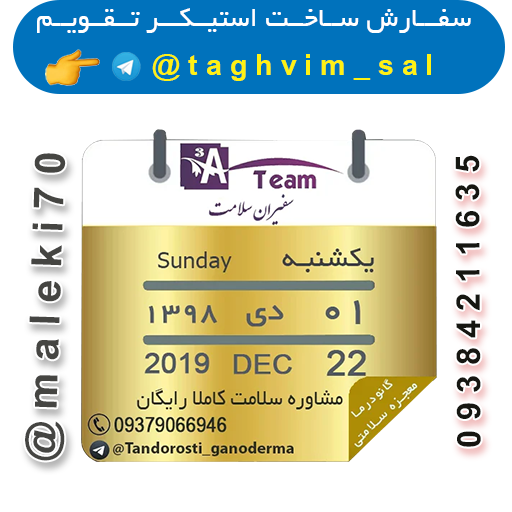 سفارش استیکر تقویم روزانه-تلگرام