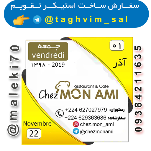 سفارش استیکرتقویم روزانه-تلگرام