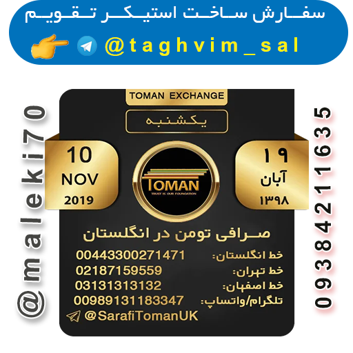 سفارش استیکرتقویم روزانه-تلگرام