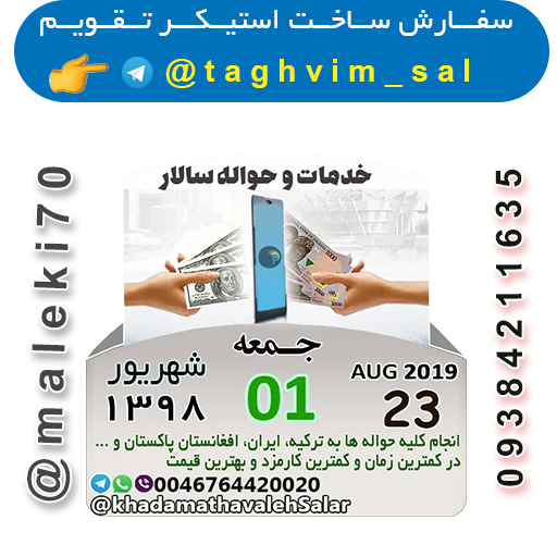 سفارش استیکر تقویم روزانه-تلگرام