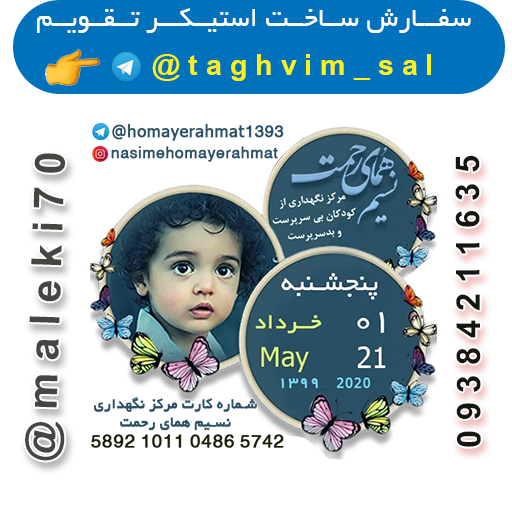 سفارش استیکرتقویم روزانه-تلگرام