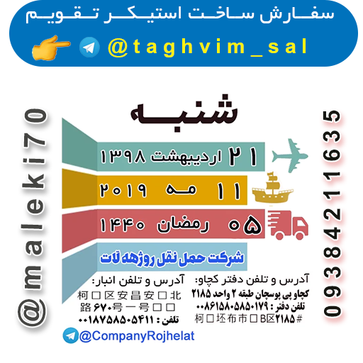 سفارش استیکر تقویم روزانه -تلگرام