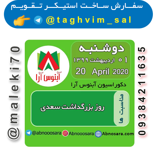 سفارش استیکر تویم روزانه