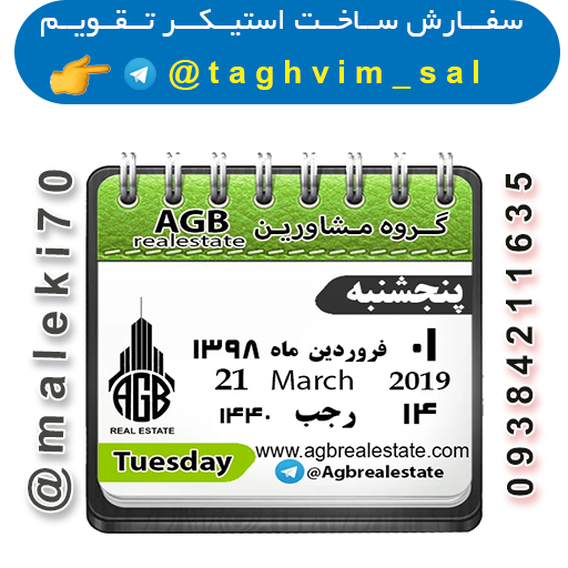 سفارش استیکر تقویم روزانه-تلگرام