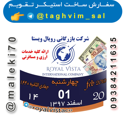 سفارش استیکر تقویم روزانه-تلگرام