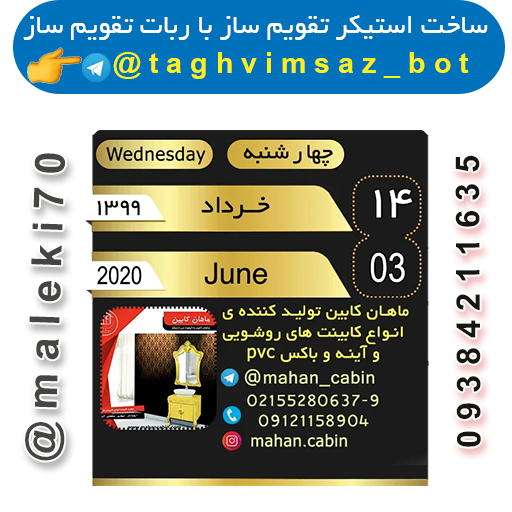 ساخت استیکر تقویم با ربات تقویم ساز-تلگرام