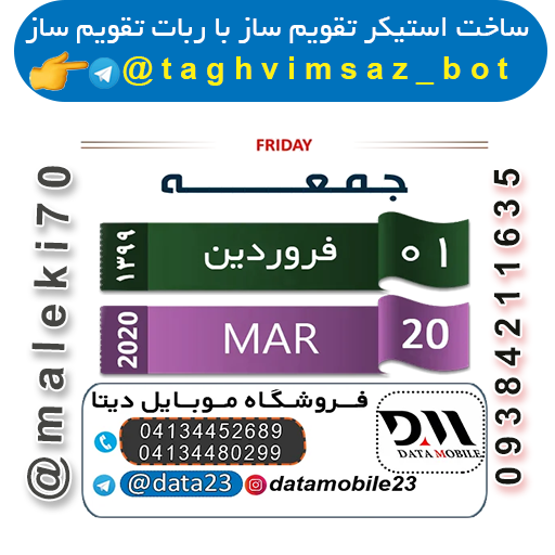 ساخت استیکرتقویم باربات تقویم ساز-تلگرام