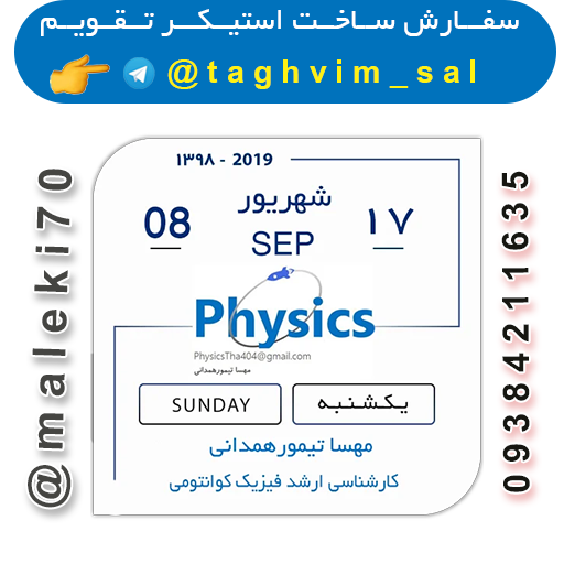 - سفارش استیکر تقویم روزانه تلگرام