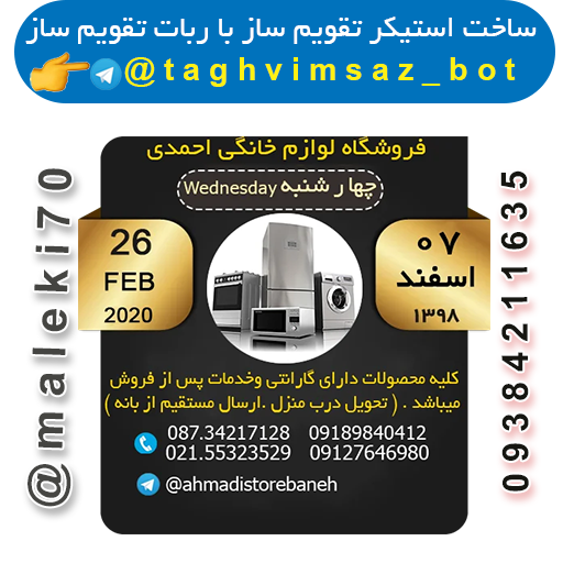 نمونه کار ربات استیکر تقویم ساز--تلگرام