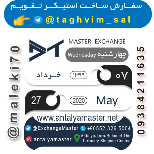 سفارش استیکر تقویم روزانه -تلگرام