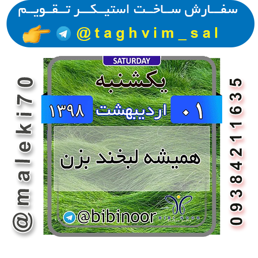 سفارش ساخت استیکرتقویم روزانه  تلگرام